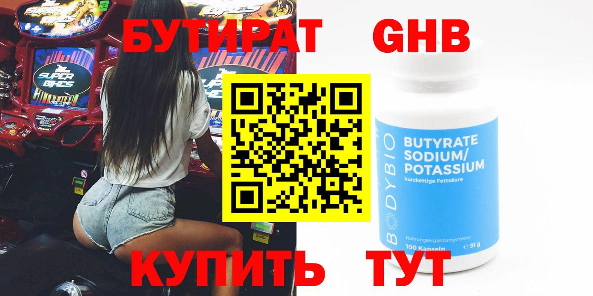 БУТИРАТ буратино Тайшет
