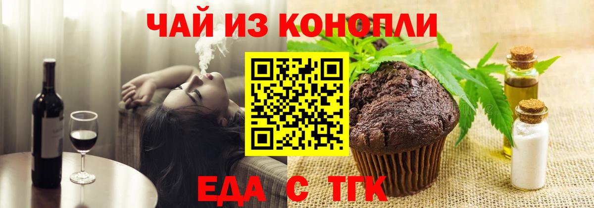 Тайшет  Печенье с ТГК конопля  Вход с VPN 