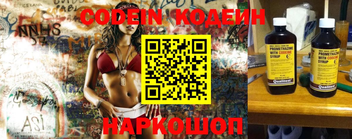 Кодеиновый сироп Lean напиток Lean (лин) Тайшет