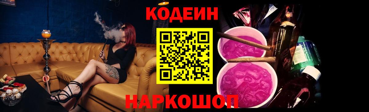 Codein напиток Lean (лин)  купить наркотик  Тайшет  Вход с VPN 
