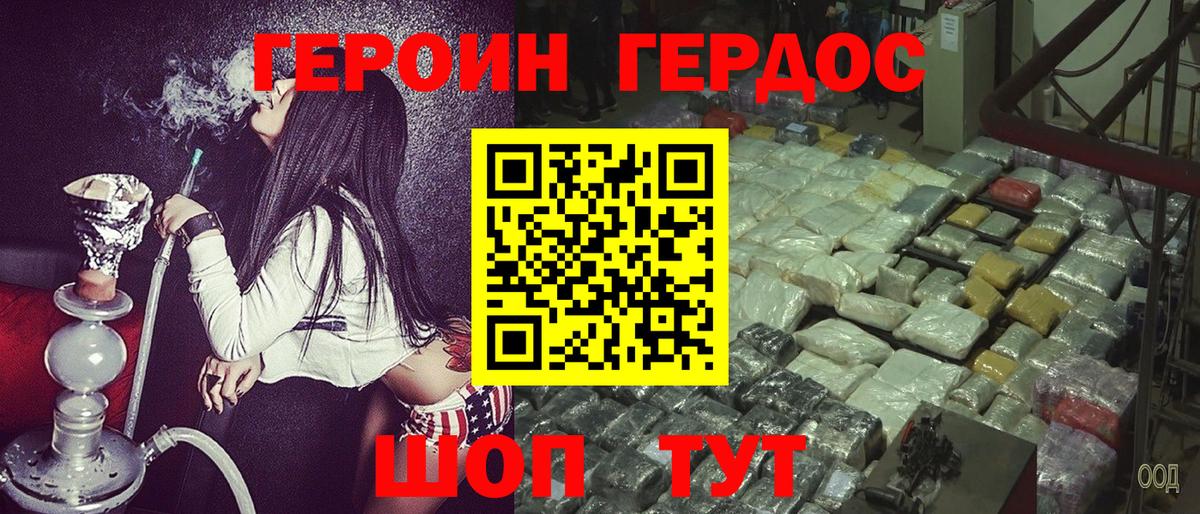 Тайшет  ГЕРОИН белый  Героин  Вход с VPN 