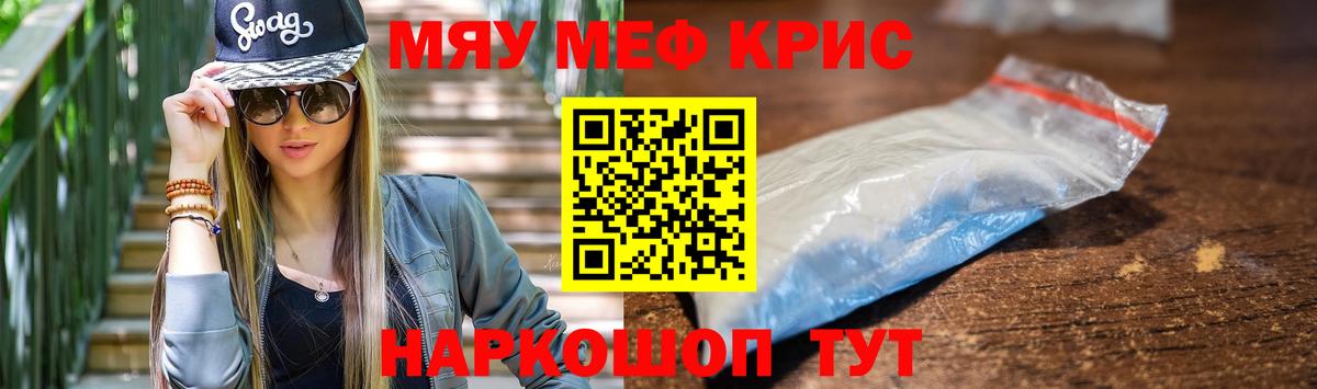 МЕФ мука  МЯУ-МЯУ мука  Вход с VPN  Тайшет 
