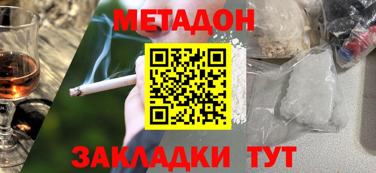 Тайшет  Метадон кристалл  Вход с VPN 